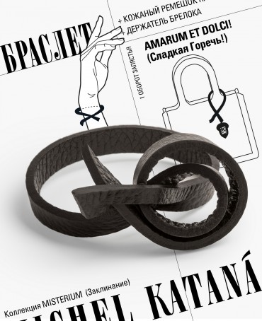 Ремешок на сумку-БРАСЛЕТ-держатель Брелока Унисекс Pi-AMARUM ET DOLCI!